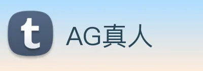 AG真人 logo